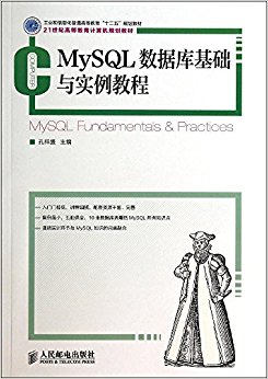 ҵϢͨߵȽ"ʮ"滮̲ġ21͸ߵȽ滮̲:MySQLݿʵ̳