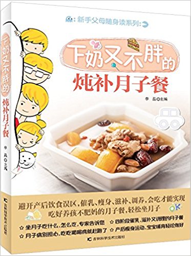 下奶又不胖的炖补月子餐