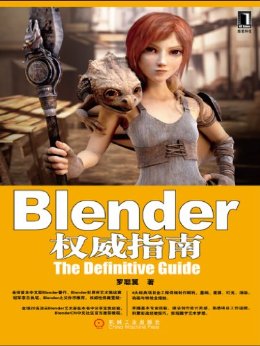BlenderȨָ