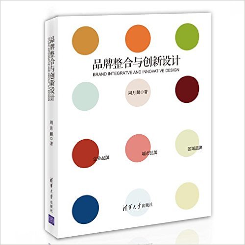 品牌整合与创新设计