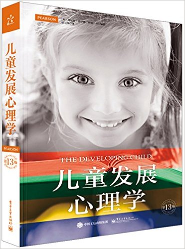 儿童发展心理学(第13版)