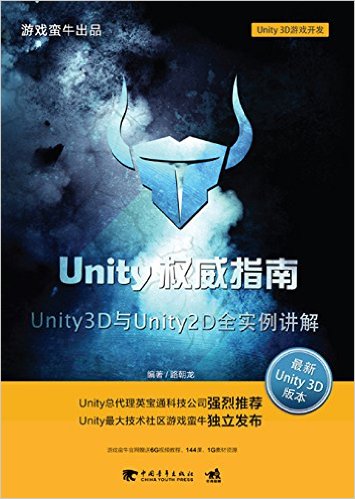 UnityȨָ:Unity 3DUnity 2Dȫʵ
