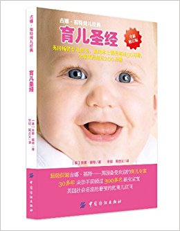 吉娜?福特育儿经典:育儿圣经(修订版)