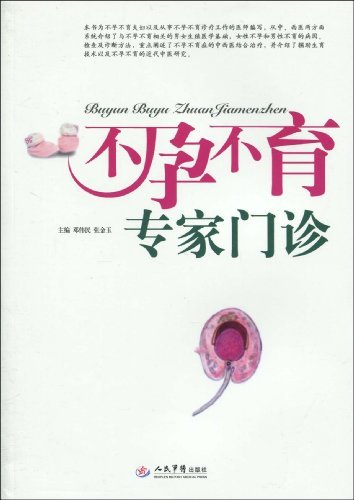 不孕不育专家门诊