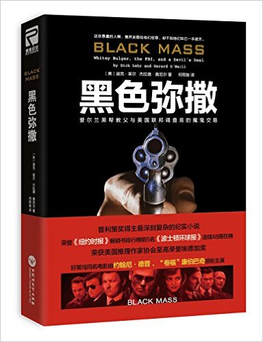 黑色弥撒:爱尔兰黑帮教父与美国联邦调查局的魔鬼交易