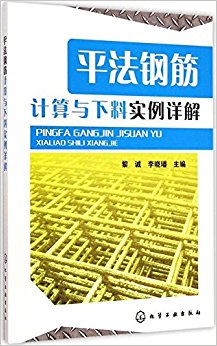 平法钢筋计算与下料实例详解