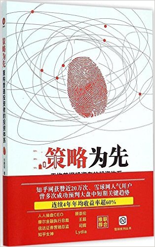 策略为先:重构普通投资者的投资体系