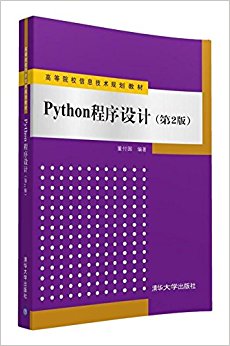 ߵԺУϢ滮̲:Python(2)
