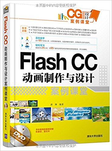 Flash CC动画制作与设计案例课堂(附DVD光盘)