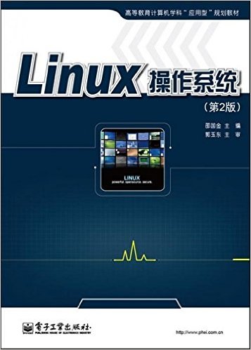 ߵȽѧ"Ӧ"滮̲:Linuxϵͳ(2)
