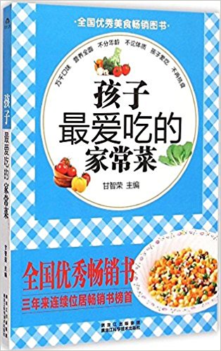 孩子最爱吃的家常菜