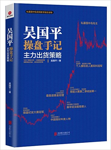 吴国平操盘手记:主力出货策略