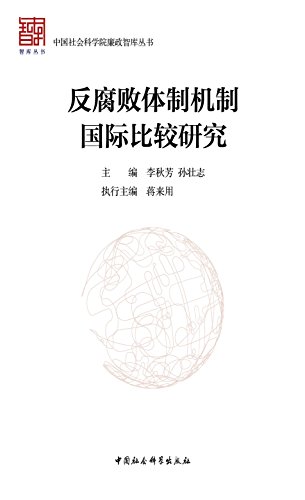 ���������ƻ��ƹ��ʱȽ��о� (�й�����ѧԺ�����ǿ����)