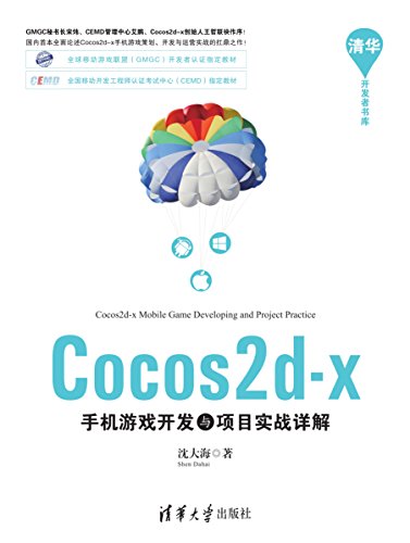 Cocos2d-xֻϷĿʵս (廪)