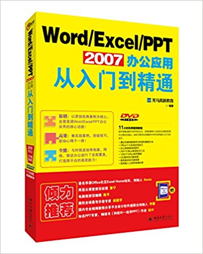 Word/Excel/PPT 2007칫Ӧôŵͨ(DVD+ֻ칫10о͹)