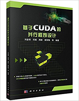 基于CUDA的并行程序设计