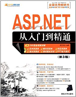 ASP.NETŵͨ3棩 (Ƶ)