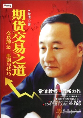期货交易之道:交易理念、原则与技巧