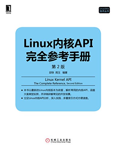 LinuxںAPIȫοֲᣨ2棩 (Linux/Unix)