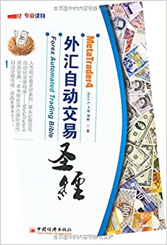 MT4外汇自动交易圣经