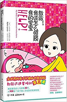 救命!我该怎么照顾我的宝宝