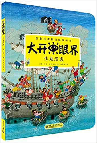 大开眼界:生龙活虎