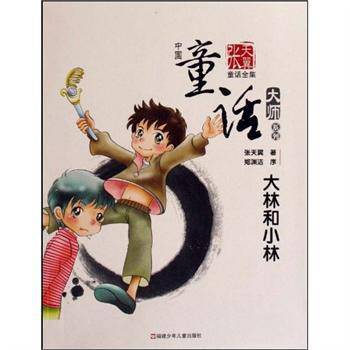 阅读存折——大林和小林作文