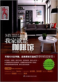 我家就是咖啡馆