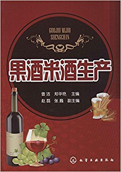 果酒米酒生产