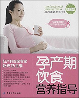 孕产期饮食营养指导