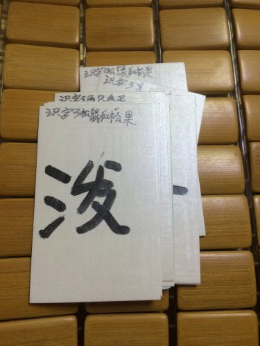 和妈妈一起“玩”字卡游戏 作文