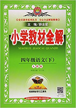 ǽ(2017)Сѧ̲ȫ:꼶(²)(˽̰)