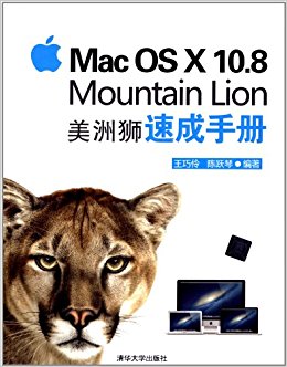 Mac OS X 10.8 Mountain Lion ʨٳֲ