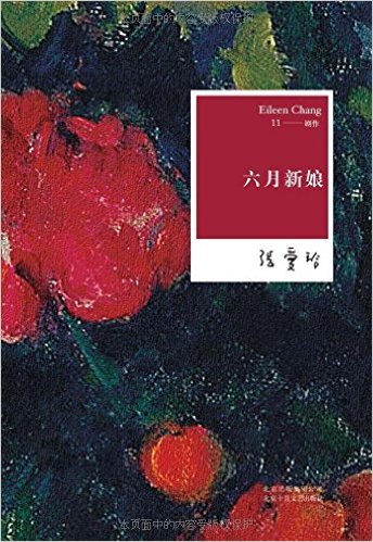 张爱玲:六月新娘(2015版)