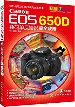 Canon EOS 650D数码单反摄影完全攻略