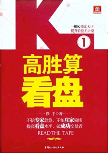 高胜算看盘1