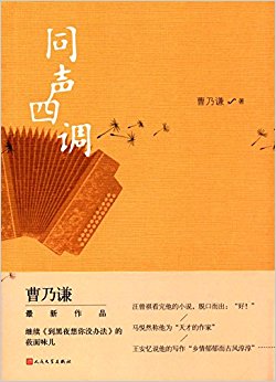 同声四调