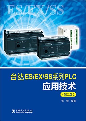 ̨ES/EX/SSϵPLCӦü(ڶ)