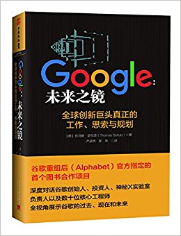 Google:δ֮(ȫ¾ͷĹ˼滮)
