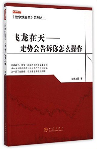 飞龙在天:走势会告诉你怎么操作