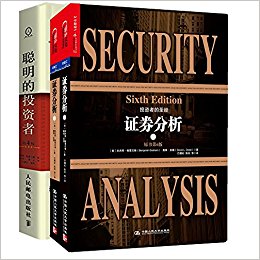 聪明的投资者(原本第四版)+证券分析(第6版)(套装上下册) 有史以来关于投资的最佳著作 投资者的圣经 本杰明·格雷厄姆