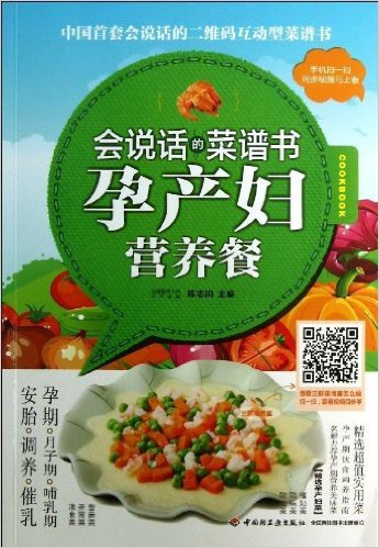 会说话的菜谱书:孕产妇营养餐