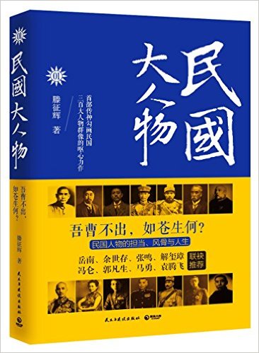 民国大人物(01)