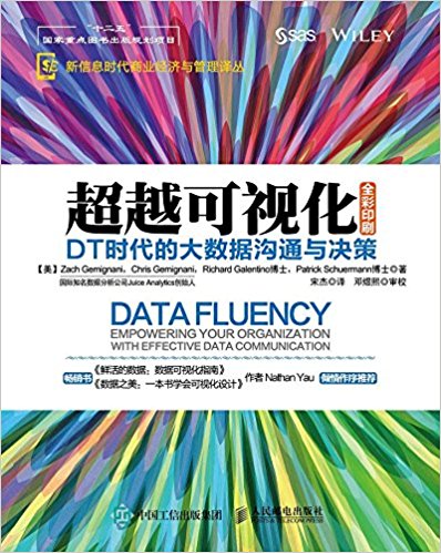 超越可视化:DT时代的大数据沟通与决策