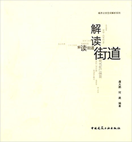 解读街道