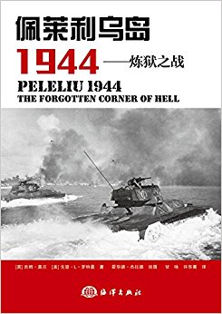 佩莱利乌岛1944:炼狱之战