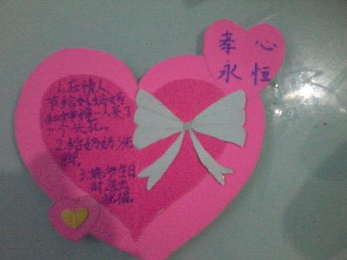 家有孝女心幸福作文