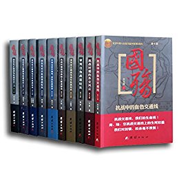 ذ棨ȫ10ᣩͼ棩սսʵйսʤ70꣩