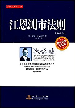 江恩测市法则(第二版)