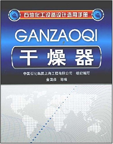 干燥器